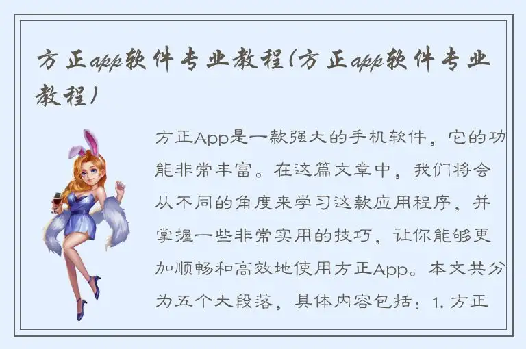 方正app软件专业教程(方正app软件专业教程)