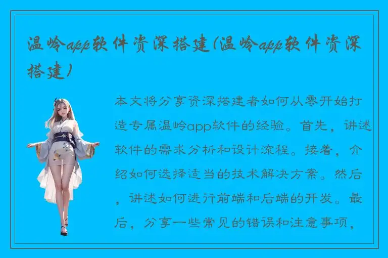 温岭app软件资深搭建(温岭app软件资深搭建)