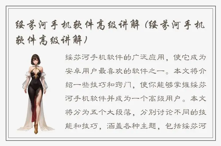 绥芬河手机软件高级讲解 (绥芬河手机软件高级讲解)