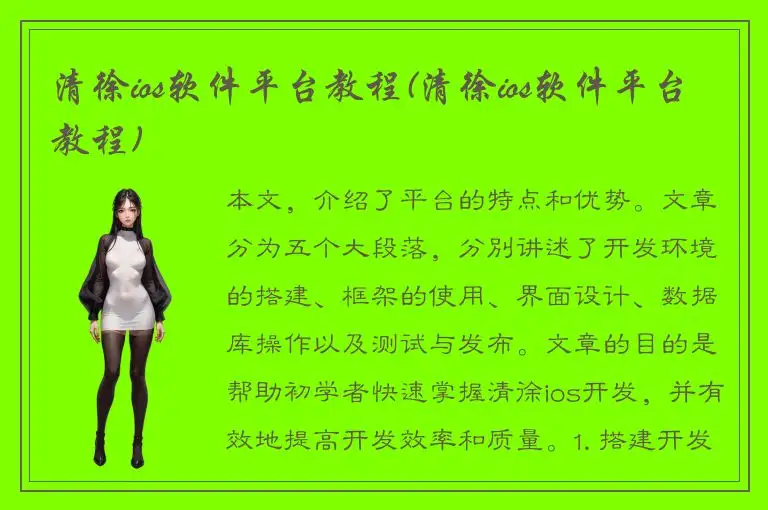 清徐ios软件平台教程(清徐ios软件平台教程)