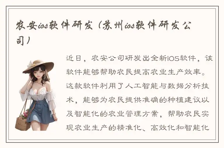 农安ios软件研发 (苏州ios软件研发公司)
