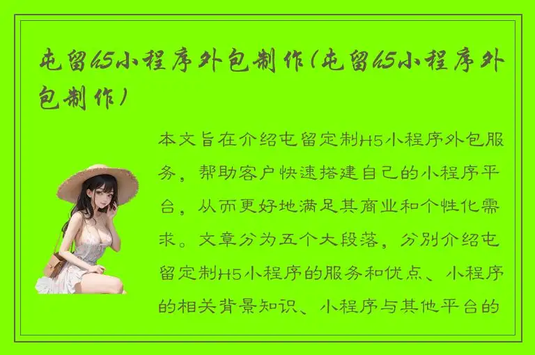 屯留h5小程序外包制作(屯留h5小程序外包制作)