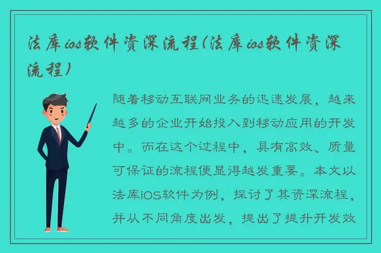法库ios软件资深流程(法库ios软件资深流程)