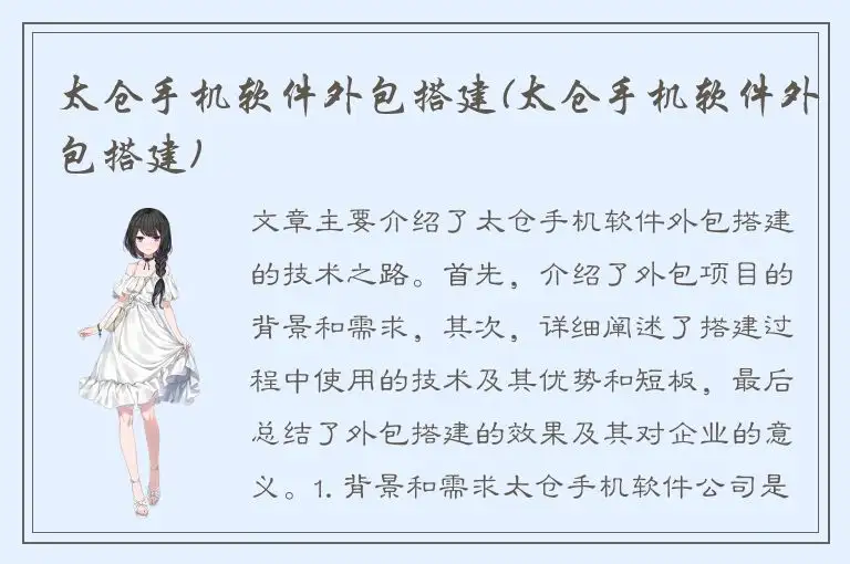 太仓手机软件外包搭建(太仓手机软件外包搭建)