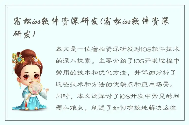 宿松ios软件资深研发(宿松ios软件资深研发)