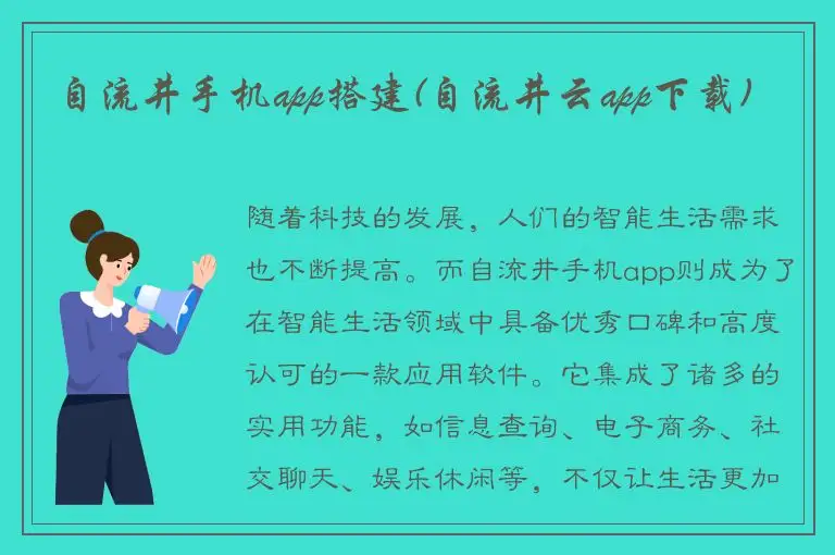 自流井手机app搭建(自流井云app下载)