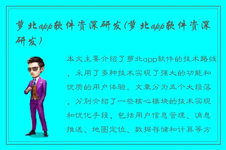 萝北app软件资深研发(萝北app软件资深研发)
