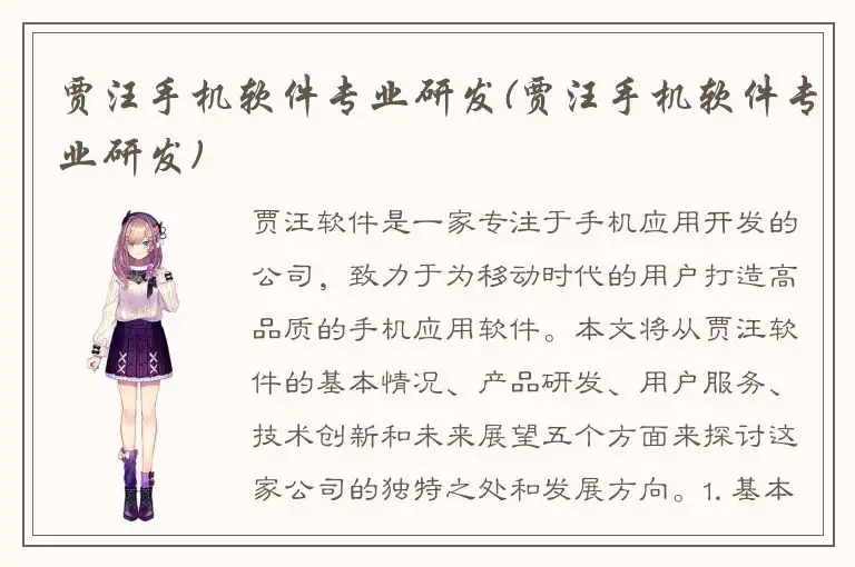 贾汪手机软件专业研发(贾汪手机软件专业研发)