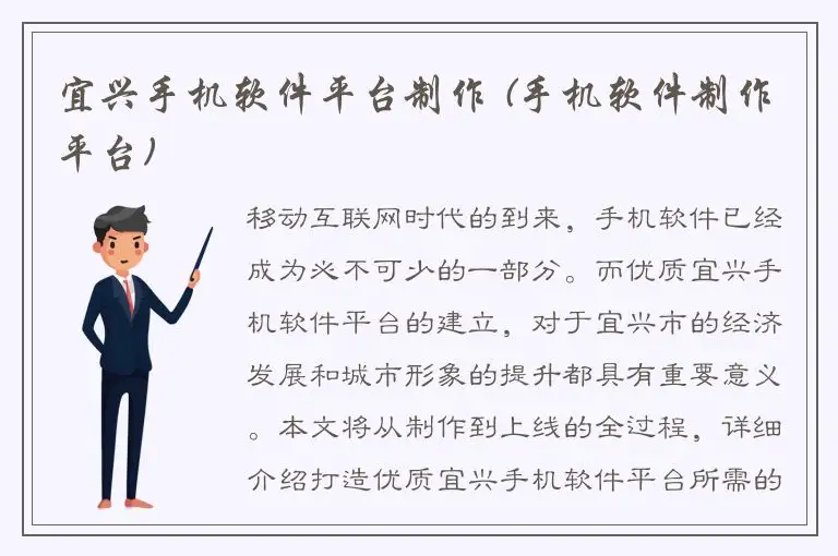宜兴手机软件平台制作 (手机软件制作平台)