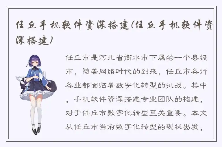 任丘手机软件资深搭建(任丘手机软件资深搭建)