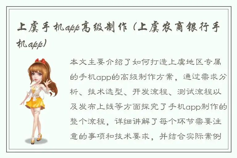 上虞手机app高级制作 (上虞农商银行手机app)