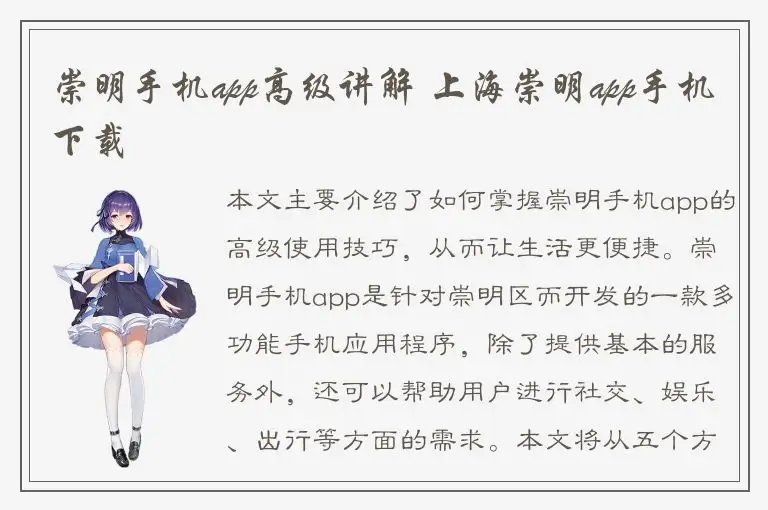 崇明手机app高级讲解 上海崇明app手机下载