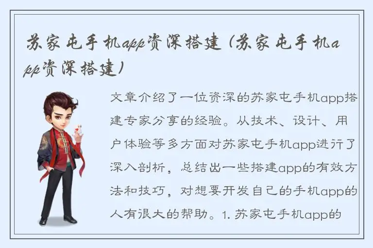 苏家屯手机app资深搭建 (苏家屯手机app资深搭建)