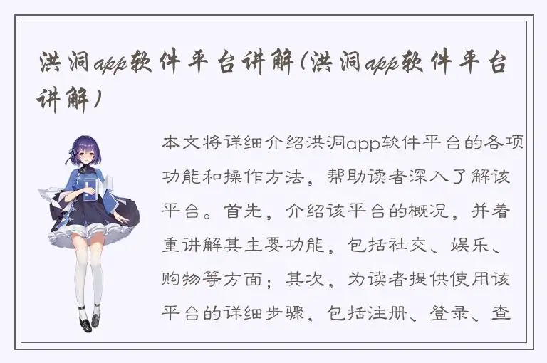 洪洞app软件平台讲解(洪洞app软件平台讲解)