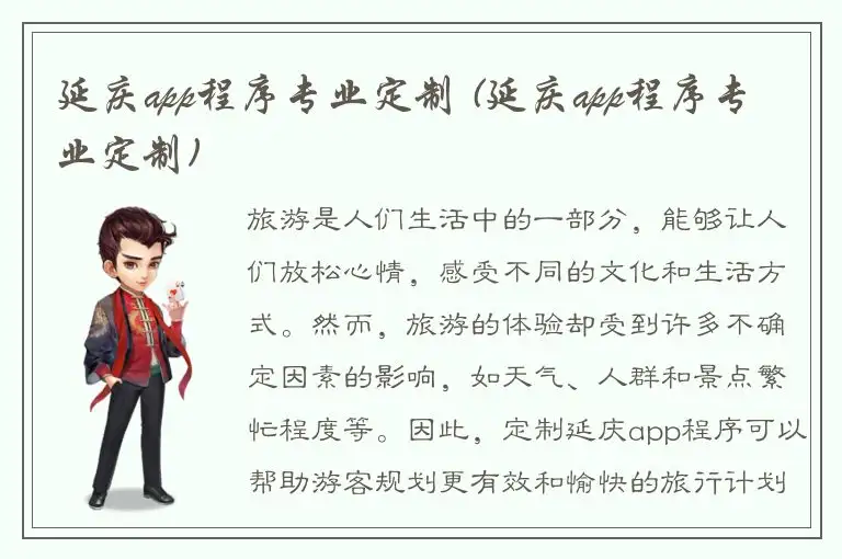 延庆app程序专业定制 (延庆app程序专业定制)