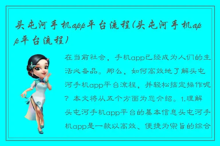 头屯河手机app平台流程(头屯河手机app平台流程)