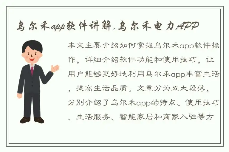 乌尔禾app软件讲解,乌尔禾电力APP