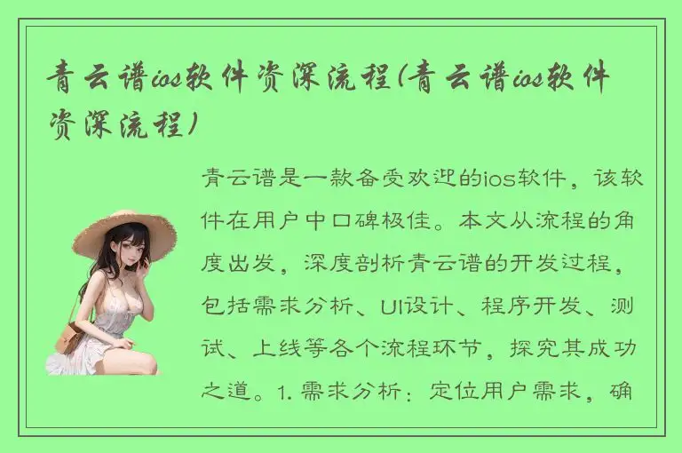 青云谱ios软件资深流程(青云谱ios软件资深流程)