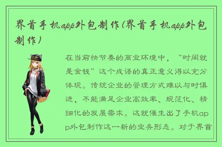 界首手机app外包制作(界首手机app外包制作)