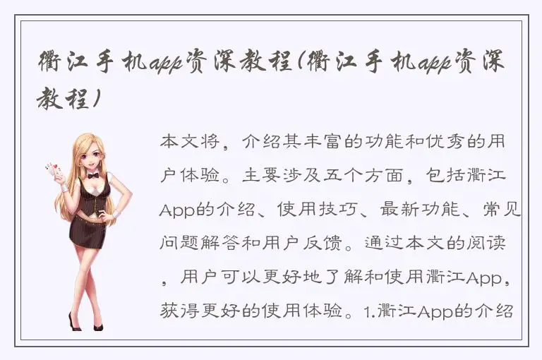 衢江手机app资深教程(衢江手机app资深教程)