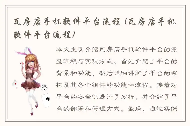瓦房店手机软件平台流程 (瓦房店手机软件平台流程)
