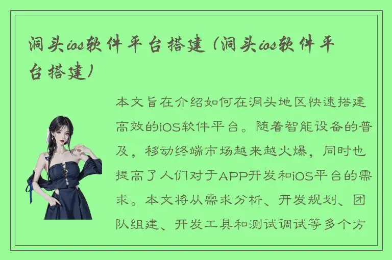 洞头ios软件平台搭建 (洞头ios软件平台搭建)