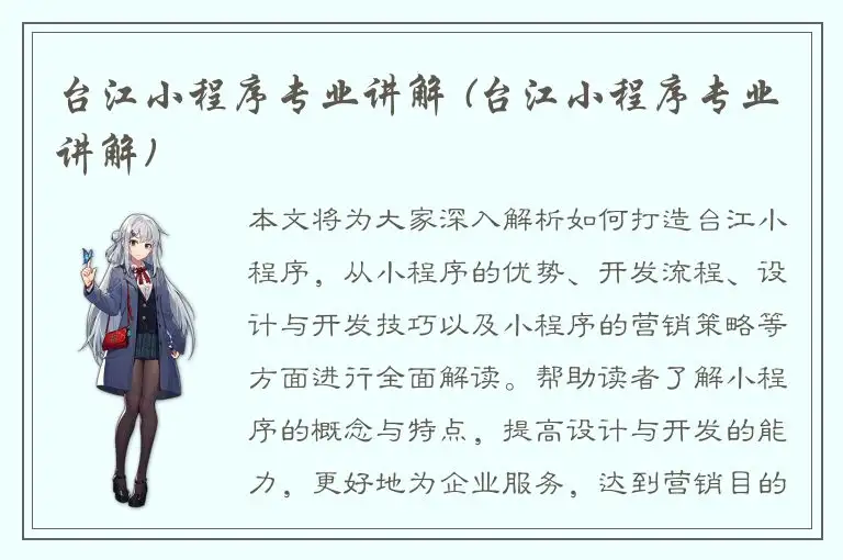 台江小程序专业讲解 (台江小程序专业讲解)