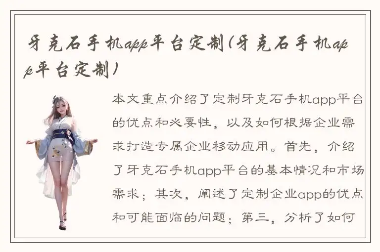 牙克石手机app平台定制(牙克石手机app平台定制)