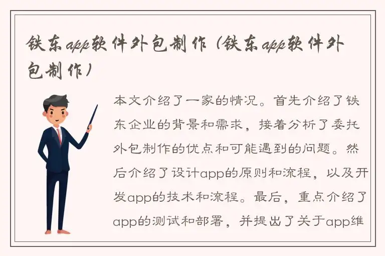 铁东app软件外包制作 (铁东app软件外包制作)