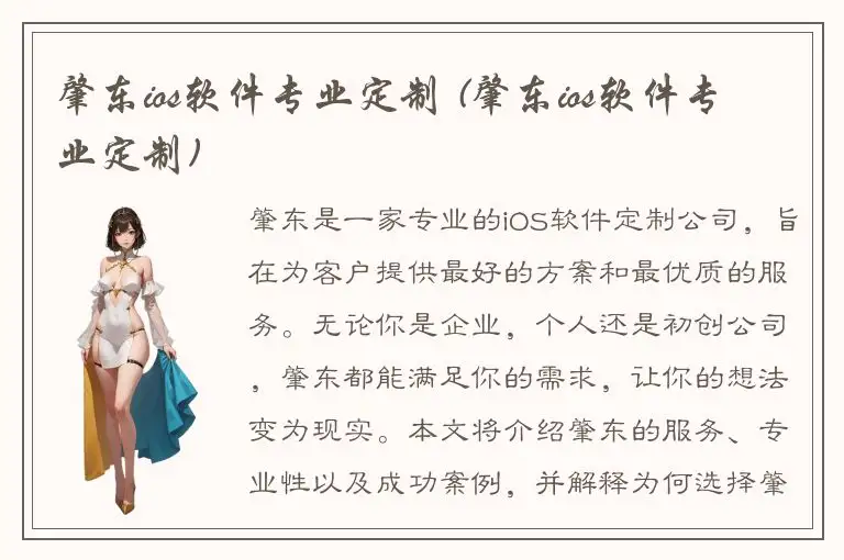 肇东ios软件专业定制 (肇东ios软件专业定制)