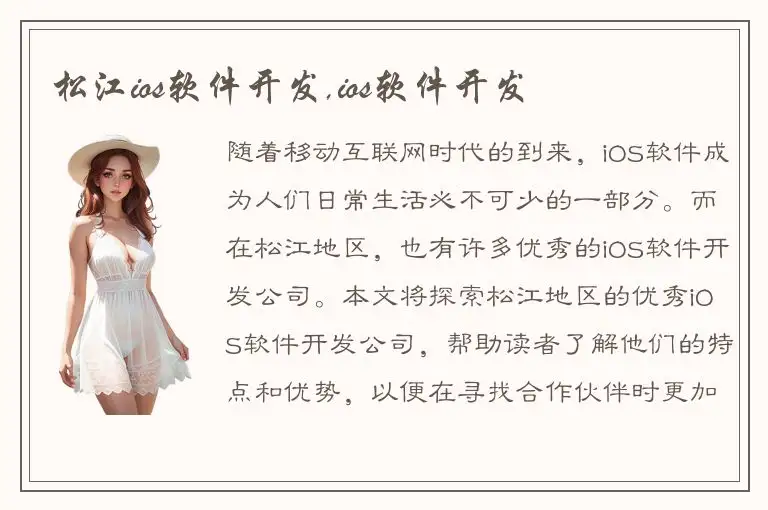 松江ios软件开发,ios软件开发