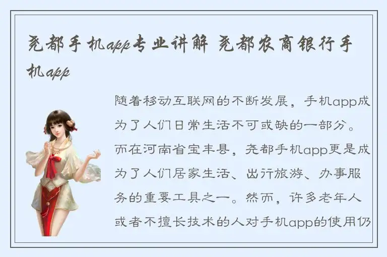 尧都手机app专业讲解 尧都农商银行手机app