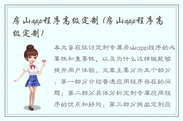 房山app程序高级定制 (房山app程序高级定制)