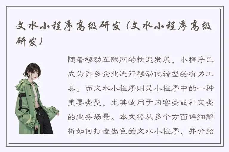 文水小程序高级研发 (文水小程序高级研发)