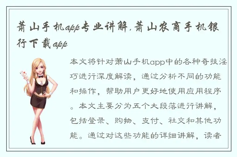 萧山手机app专业讲解,萧山农商手机银行下载app