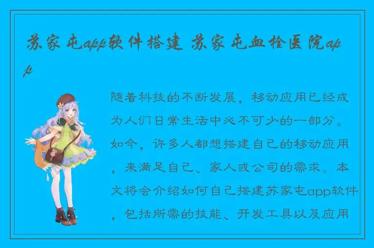 苏家屯app软件搭建 苏家屯血栓医院app