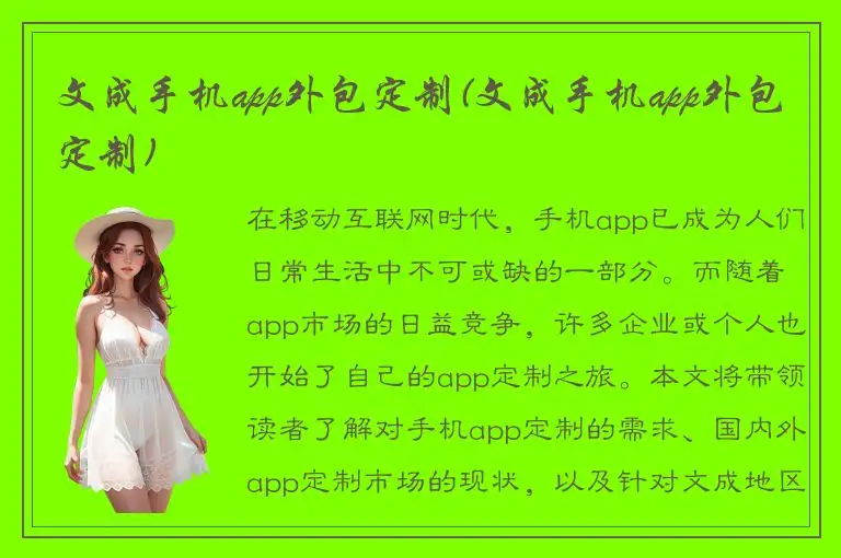 文成手机app外包定制(文成手机app外包定制)