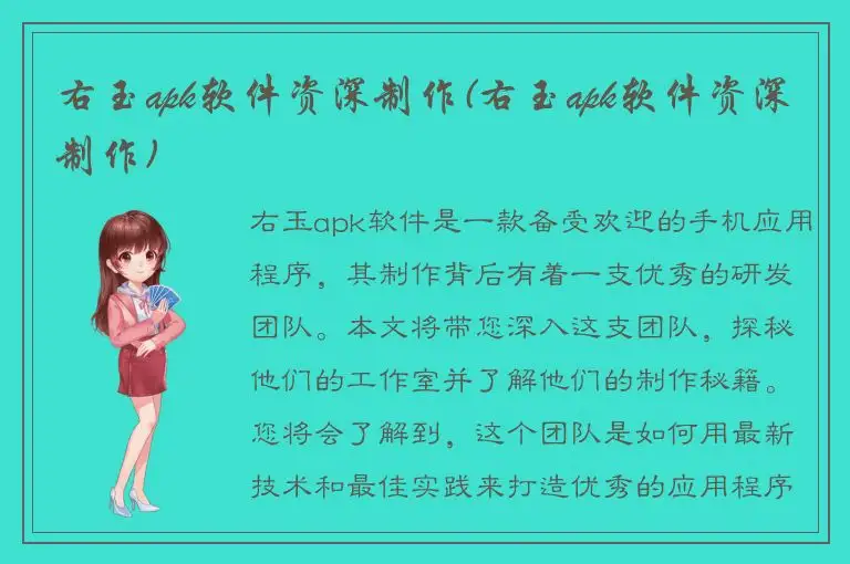 右玉apk软件资深制作(右玉apk软件资深制作)