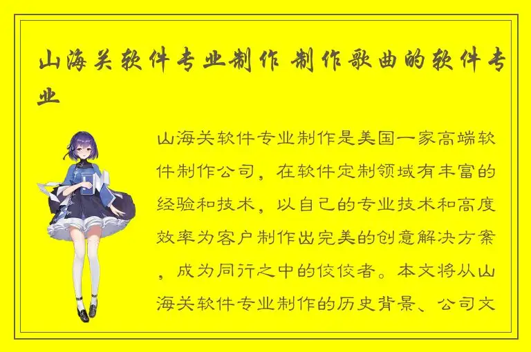山海关软件专业制作 制作歌曲的软件专业