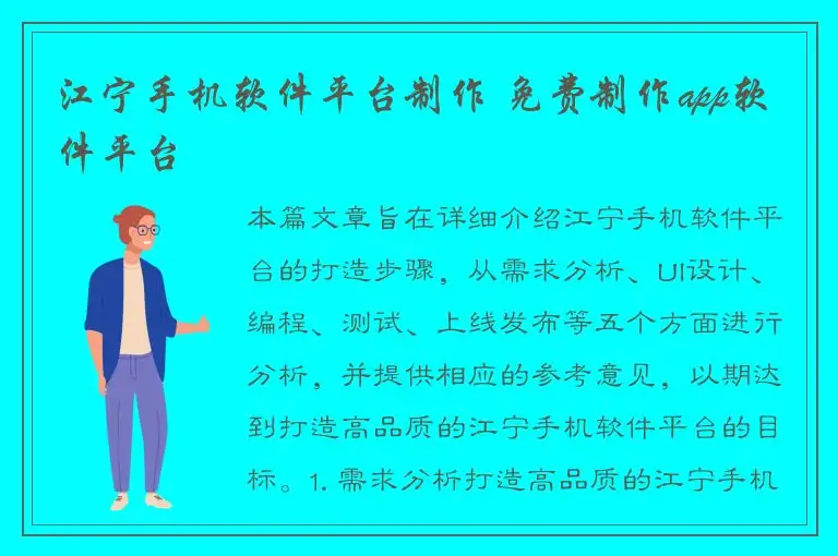 江宁手机软件平台制作 免费制作app软件平台