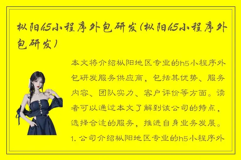 枞阳h5小程序外包研发(枞阳h5小程序外包研发)