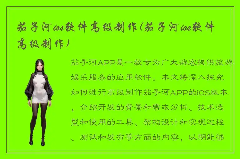 茄子河ios软件高级制作(茄子河ios软件高级制作)