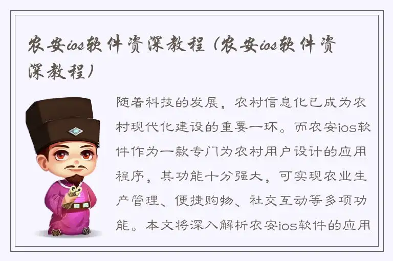 农安ios软件资深教程 (农安ios软件资深教程)