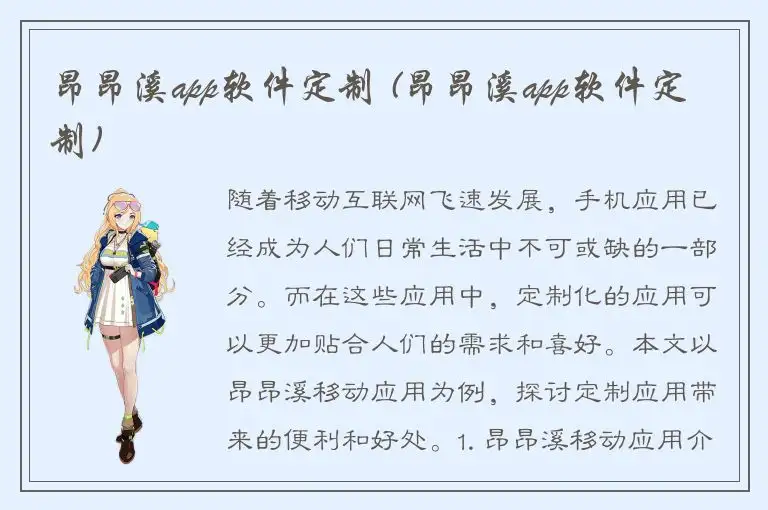 昂昂溪app软件定制 (昂昂溪app软件定制)