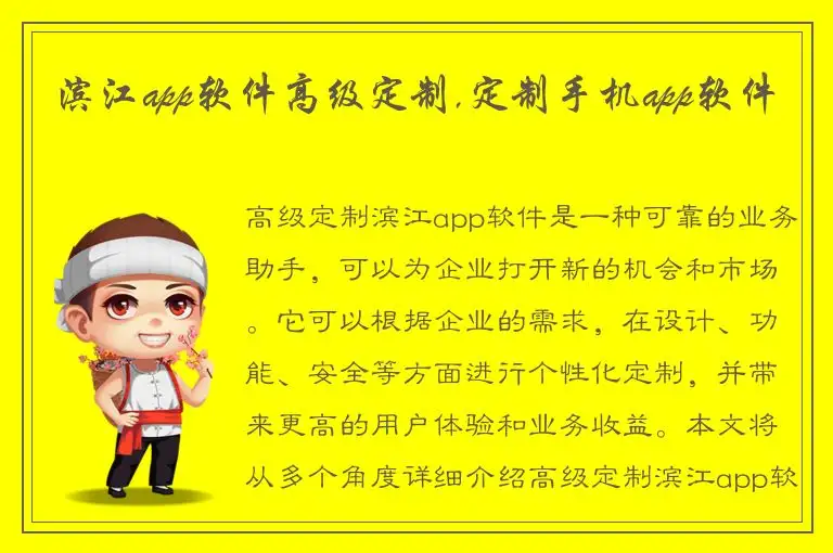 滨江app软件高级定制,定制手机app软件