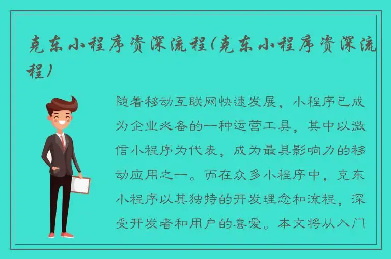 克东小程序资深流程(克东小程序资深流程)