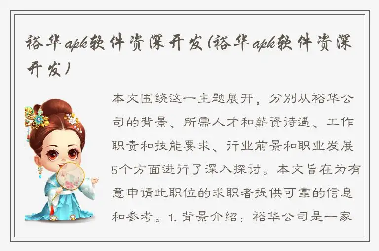 裕华apk软件资深开发(裕华apk软件资深开发)