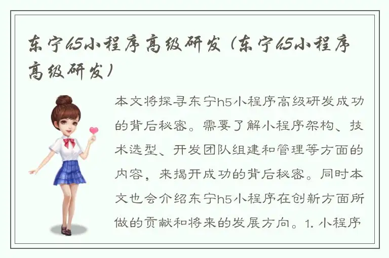东宁h5小程序高级研发 (东宁h5小程序高级研发)