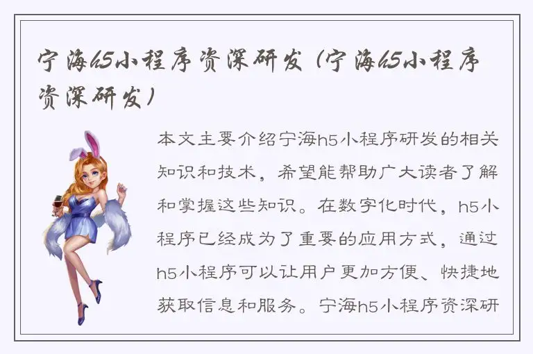 宁海h5小程序资深研发 (宁海h5小程序资深研发)