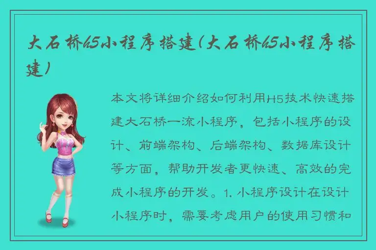 大石桥h5小程序搭建(大石桥h5小程序搭建)